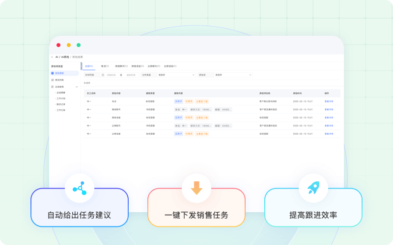 销售必备的智能助理
