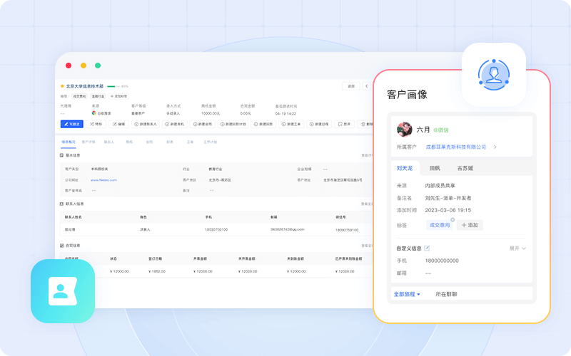 360°全生命周期客户管理