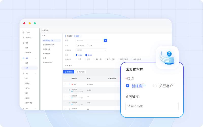 商机自动回收至公海